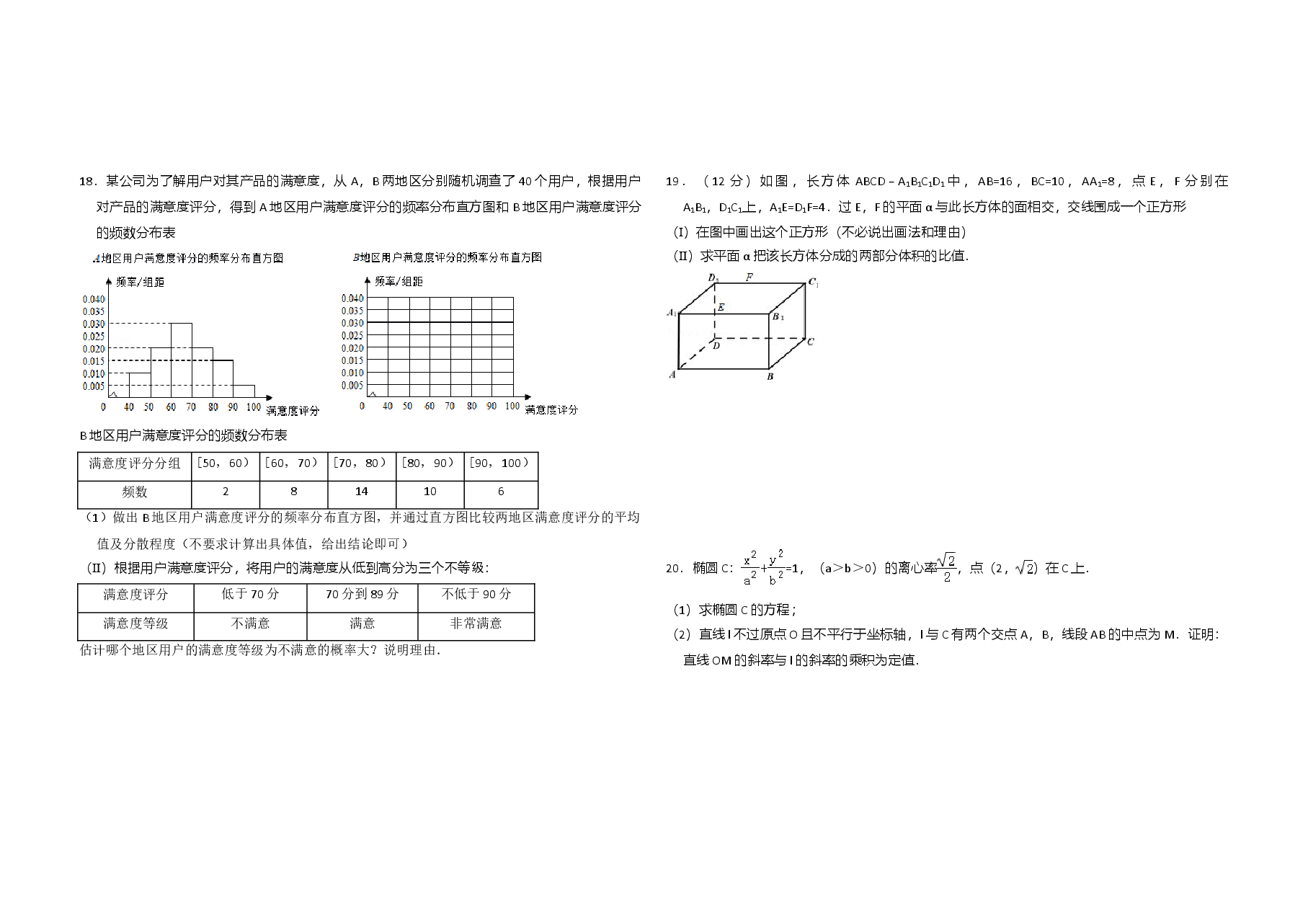 2015年全国统一高考数学试卷(文科)(新课标ⅱ)(含解析版).doc,第3页预览