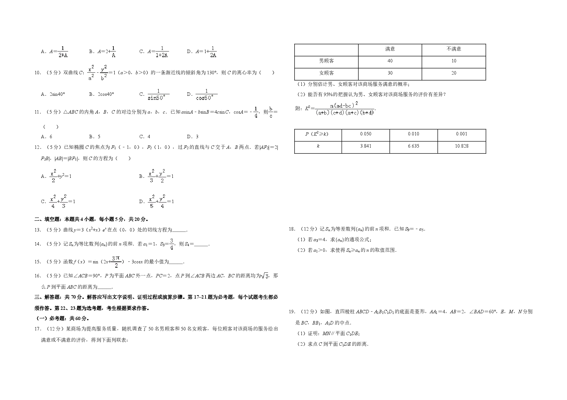 2019年全国统一高考数学试卷（文科）（新课标ⅰ）（含解析版）.doc，第2页预览