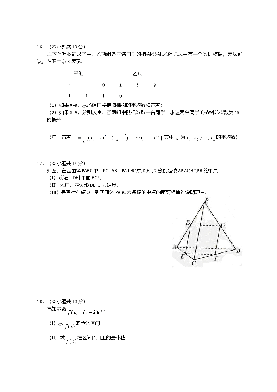 2011年北京高考文科数学试题及答案.doc，第3页预览