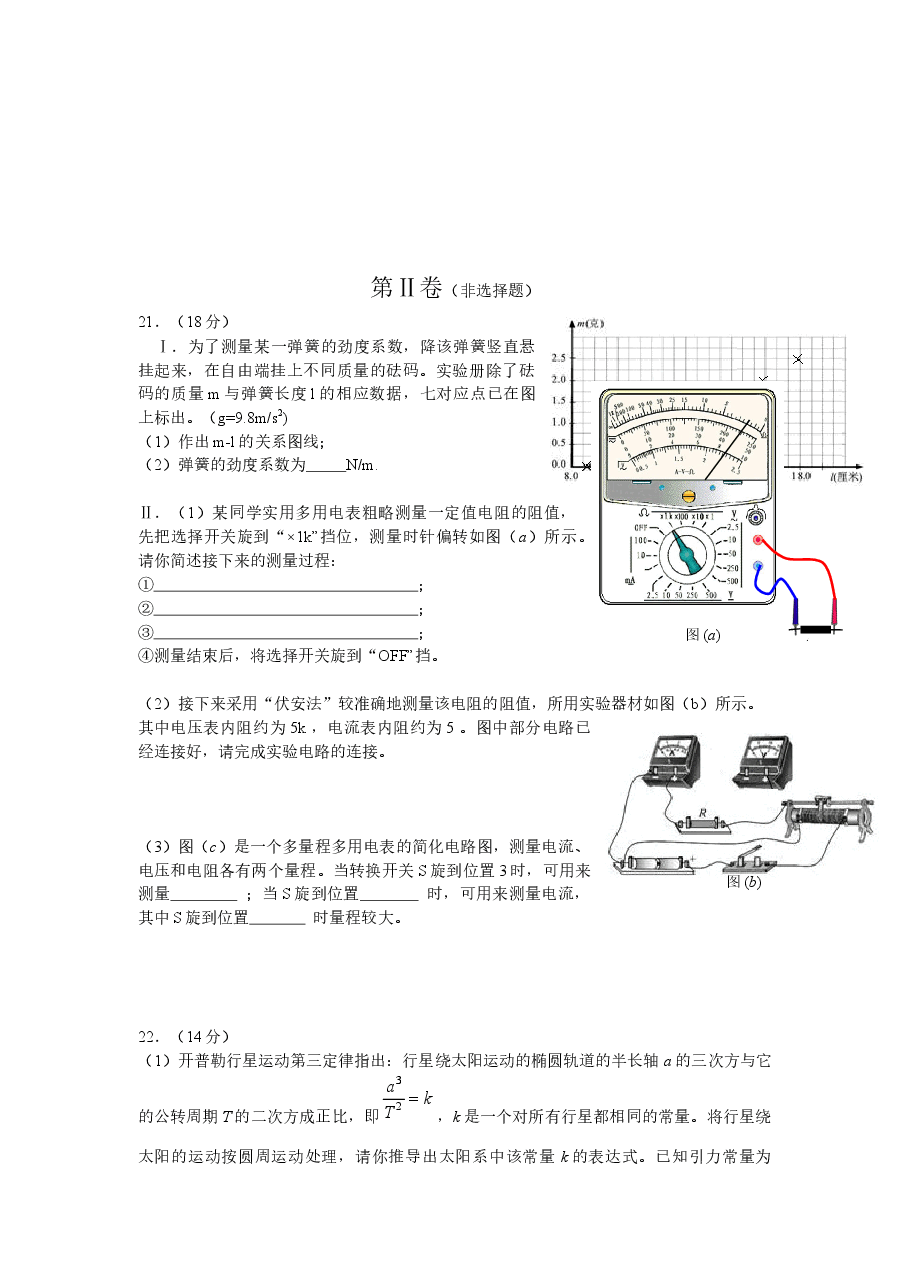 2011高考安徽物理试卷及答案.docx,第3页预览