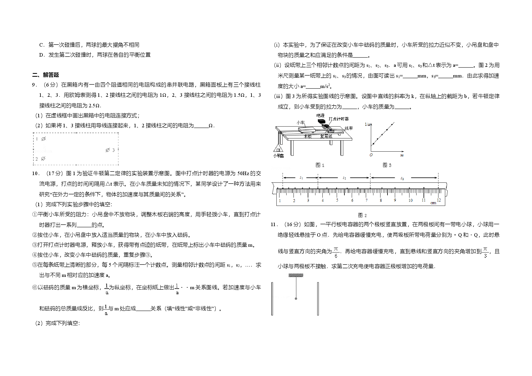 2012年全国统一高考物理试卷(大纲版)(原卷版).doc,第2页预览