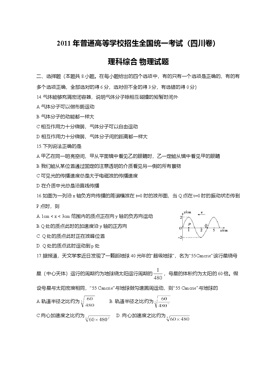 2011年高考四川理综物理试题(含答案).doc,第1页预览