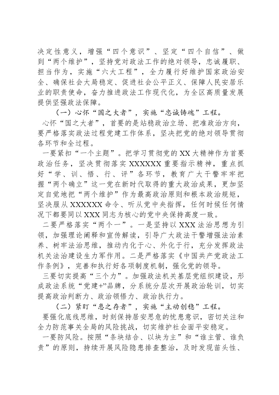 区委书记在2024年区委政法工作会议上的讲话.docx,第3页预览