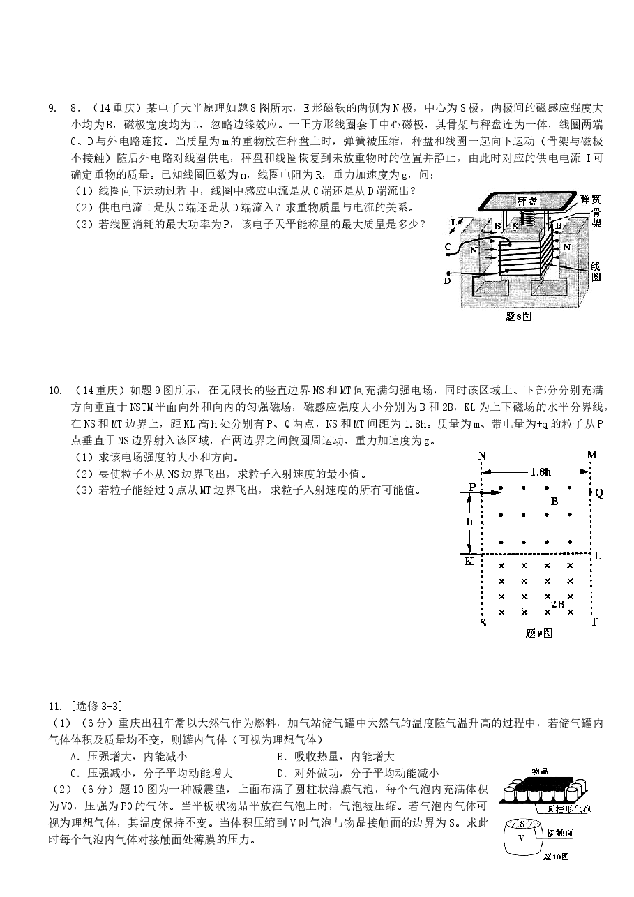 2014重庆高考物理试题和答案.doc,第3页预览