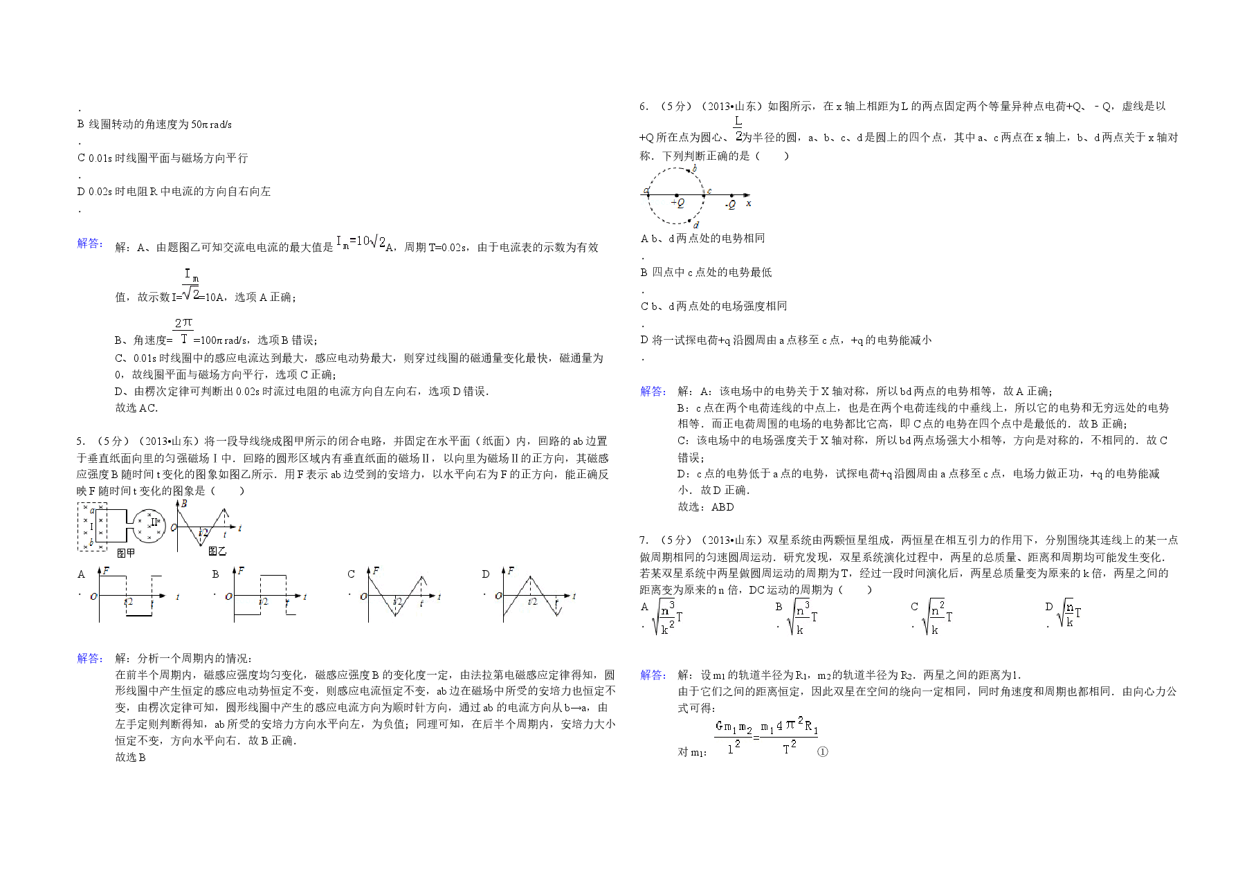 2013年高考真题 物理(山东卷)(含解析版).docx,第2页预览