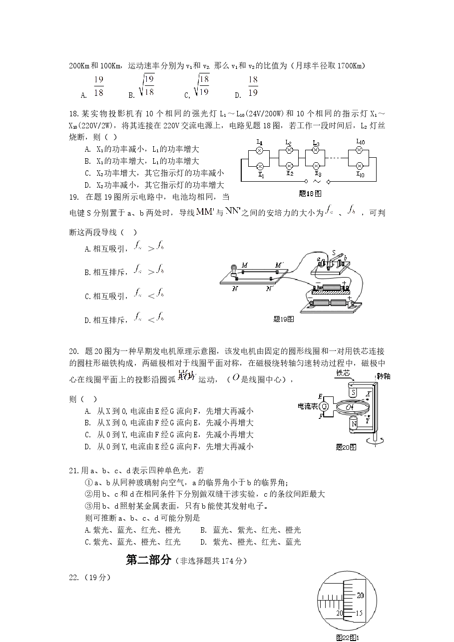 2009重庆高考物理试题和答案.docx，第2页预览
