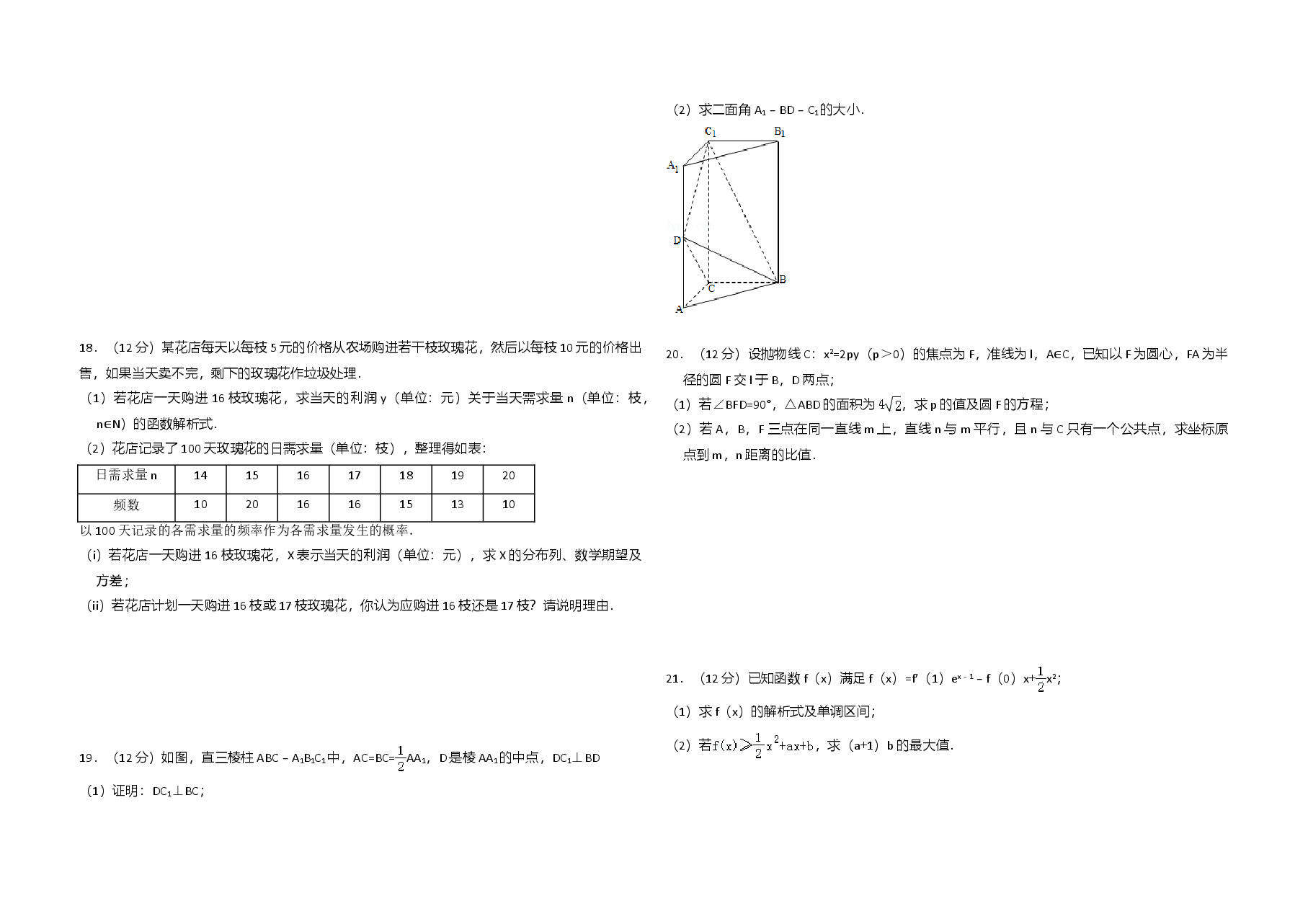 2012年全国统一高考数学试卷(理科)(新课标)(含解析版).doc,第3页预览