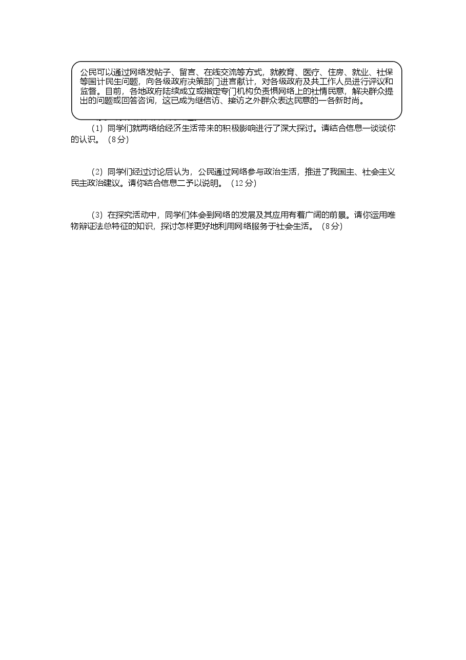 2009年高考安徽卷(文综政治部分)(含答案).doc,第3页预览