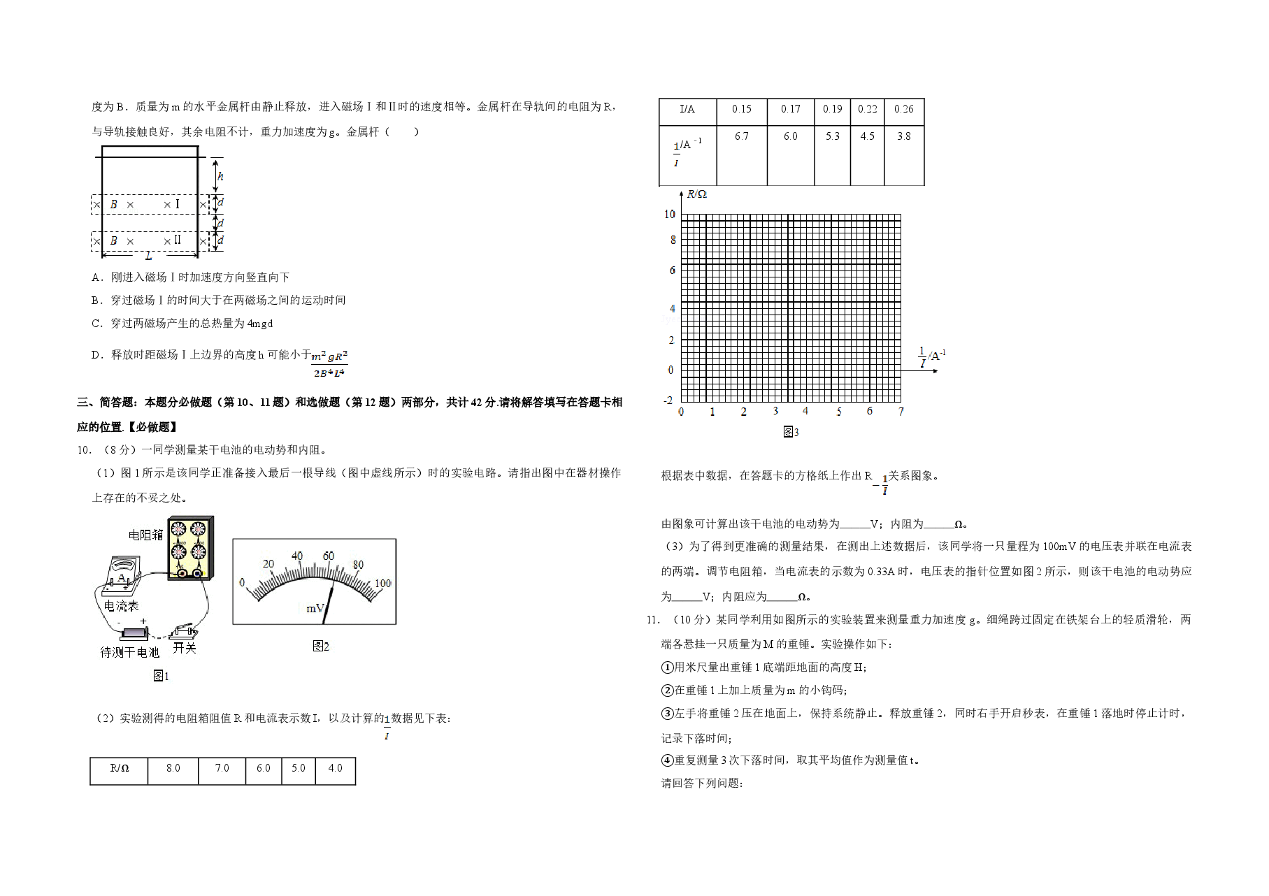 2018年江苏省高考物理试卷 .doc,第2页预览