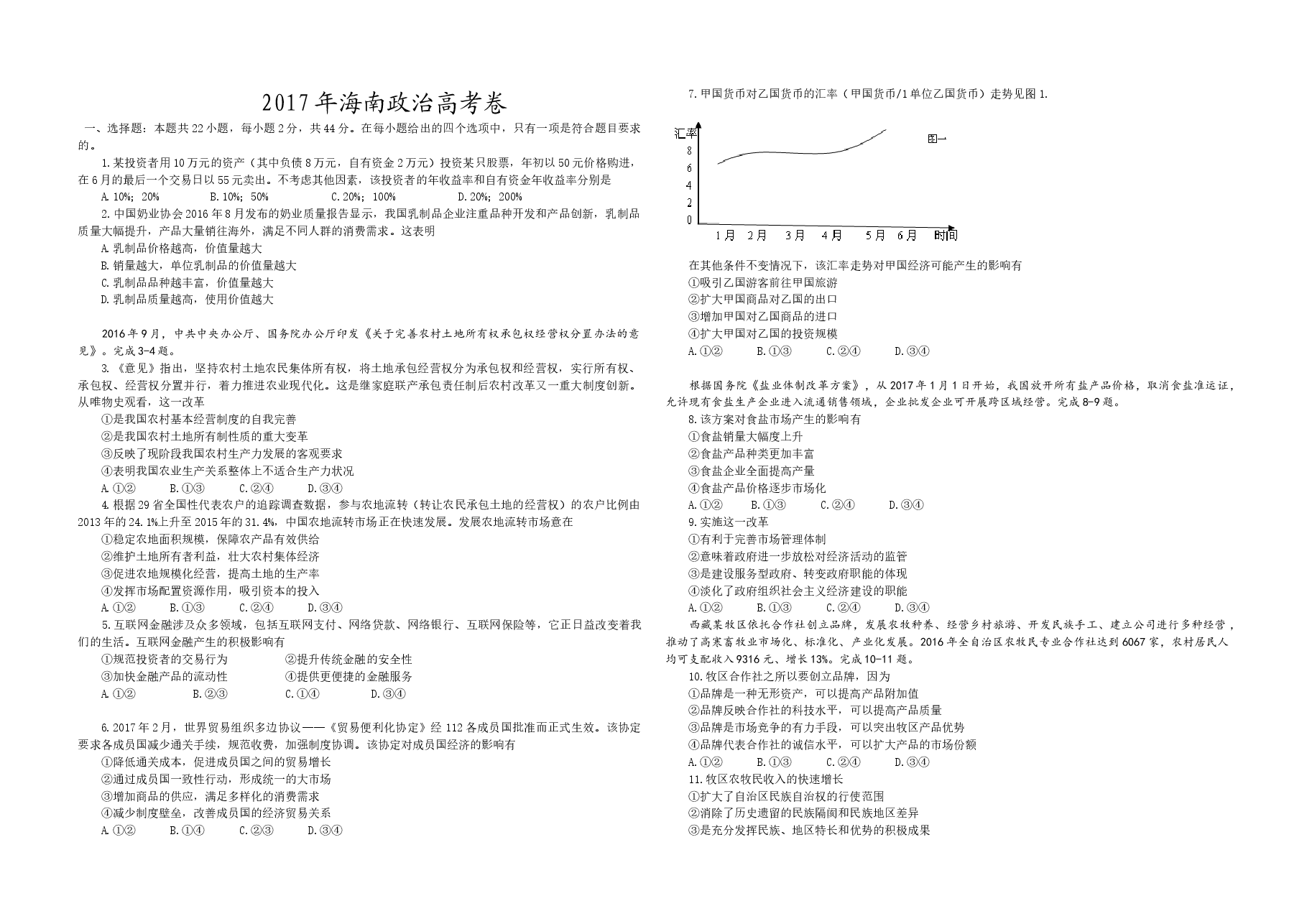 2017年海南省高考政治试题及答案.doc,第1页预览