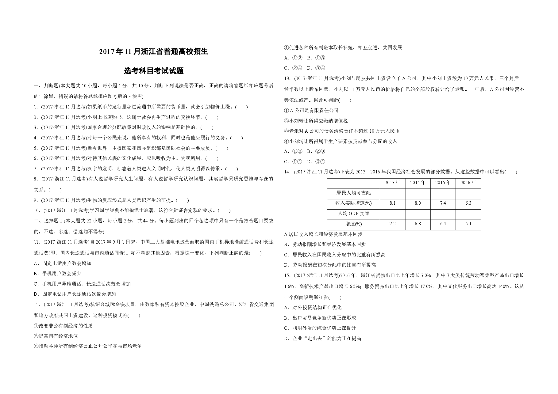 2017年浙江省高考政治【11月】(原卷版).docx,第1页预览
