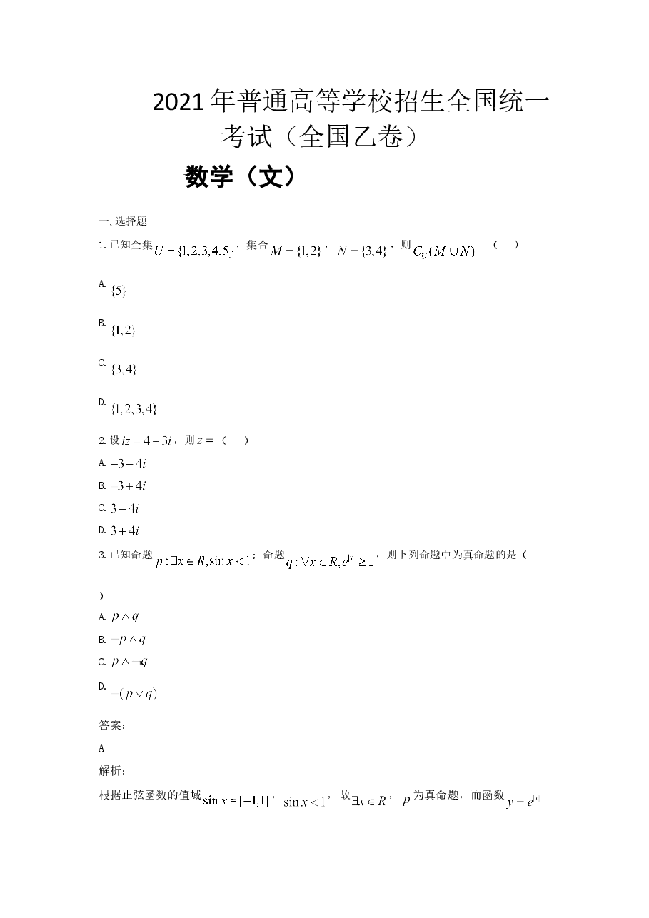 2021年全国统一高考数学试卷(文科)(新课标ⅰ)(含解析版).doc,第1页预览