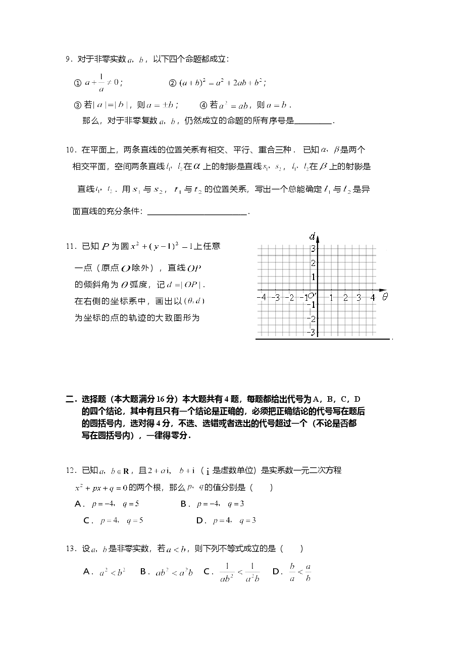 2007年上海高考数学真题(理科)试卷(word解析版).doc,第2页预览