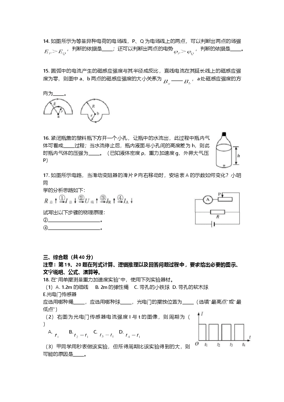 2019年上海市高中毕业统一学业考试物理试卷(原卷版).doc,第3页预览