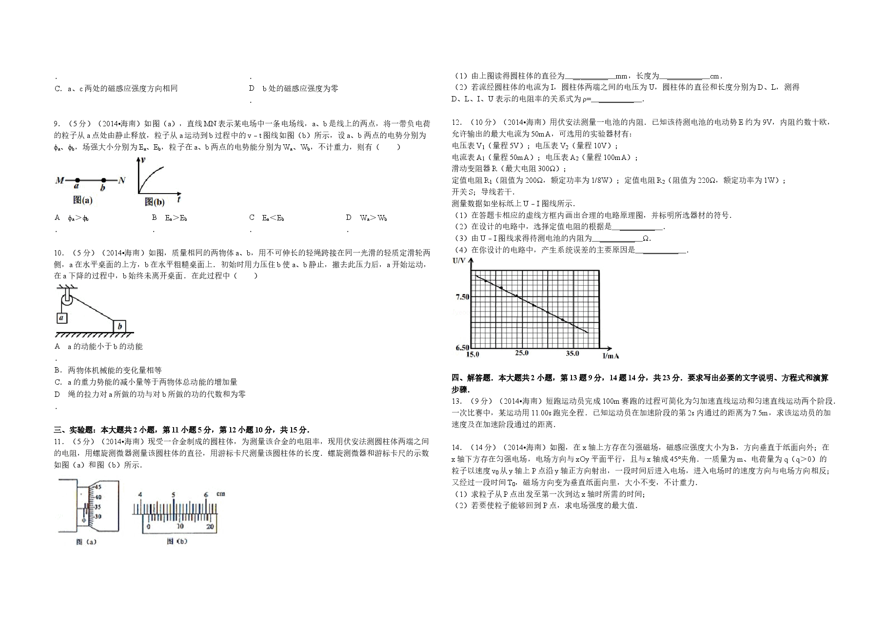 2014年海南高考物理试题及答案.docx,第2页预览