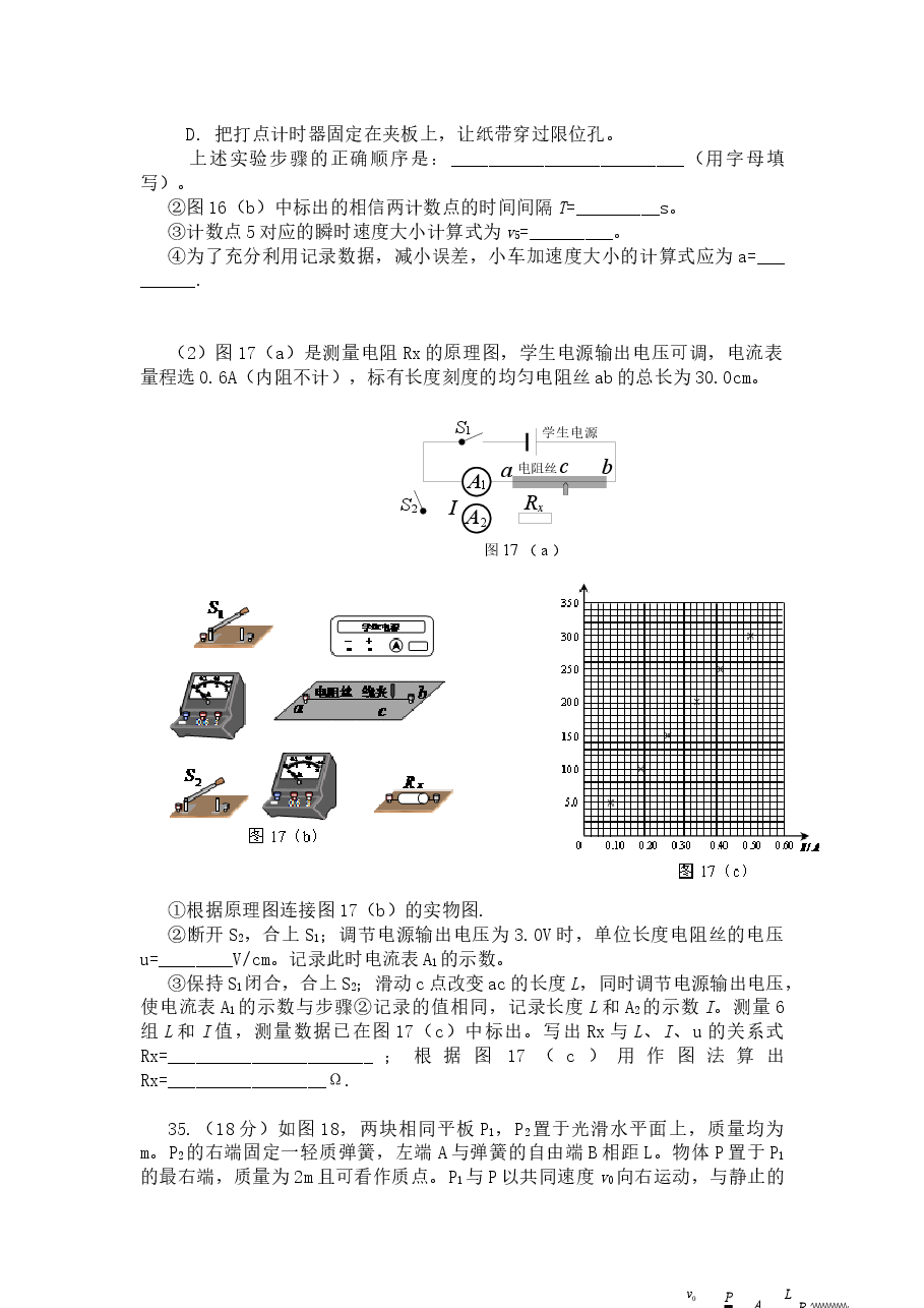 2013广东高考物理试卷(及答案).docx,第3页预览