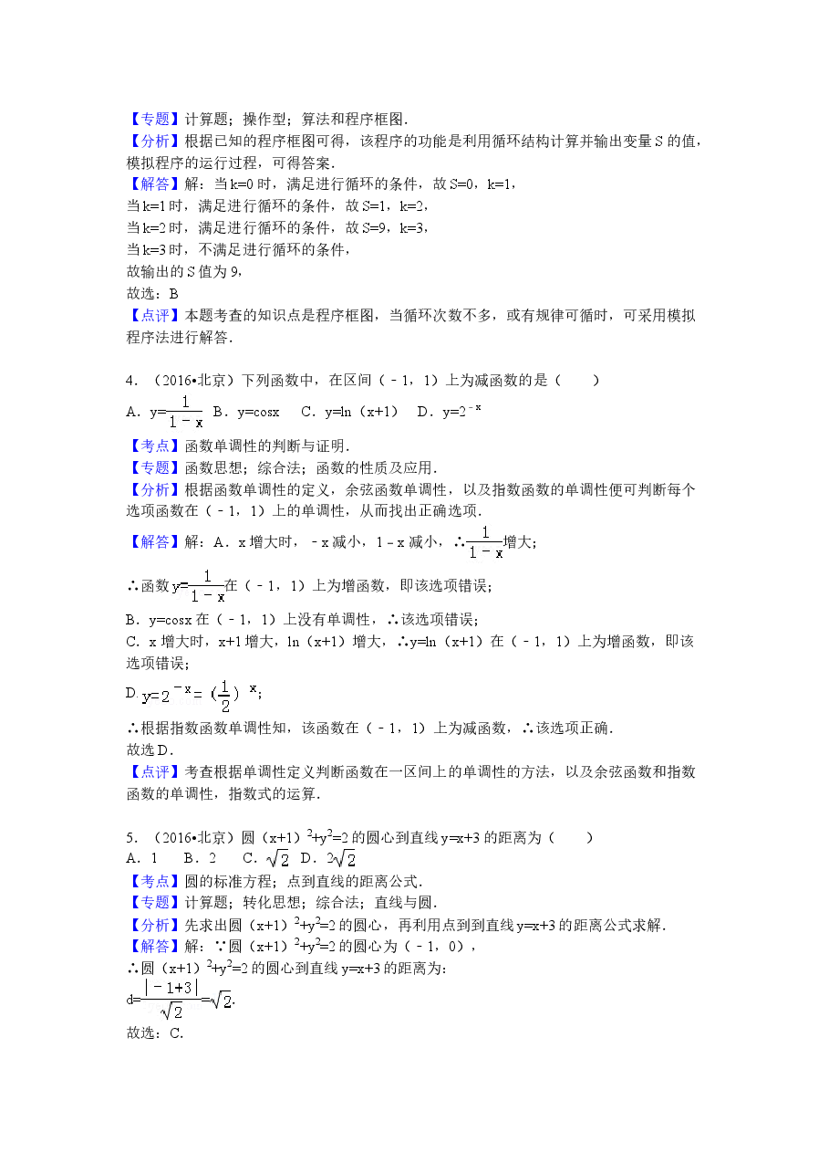 2016年北京高考文科数学试题及答案.doc,第2页预览