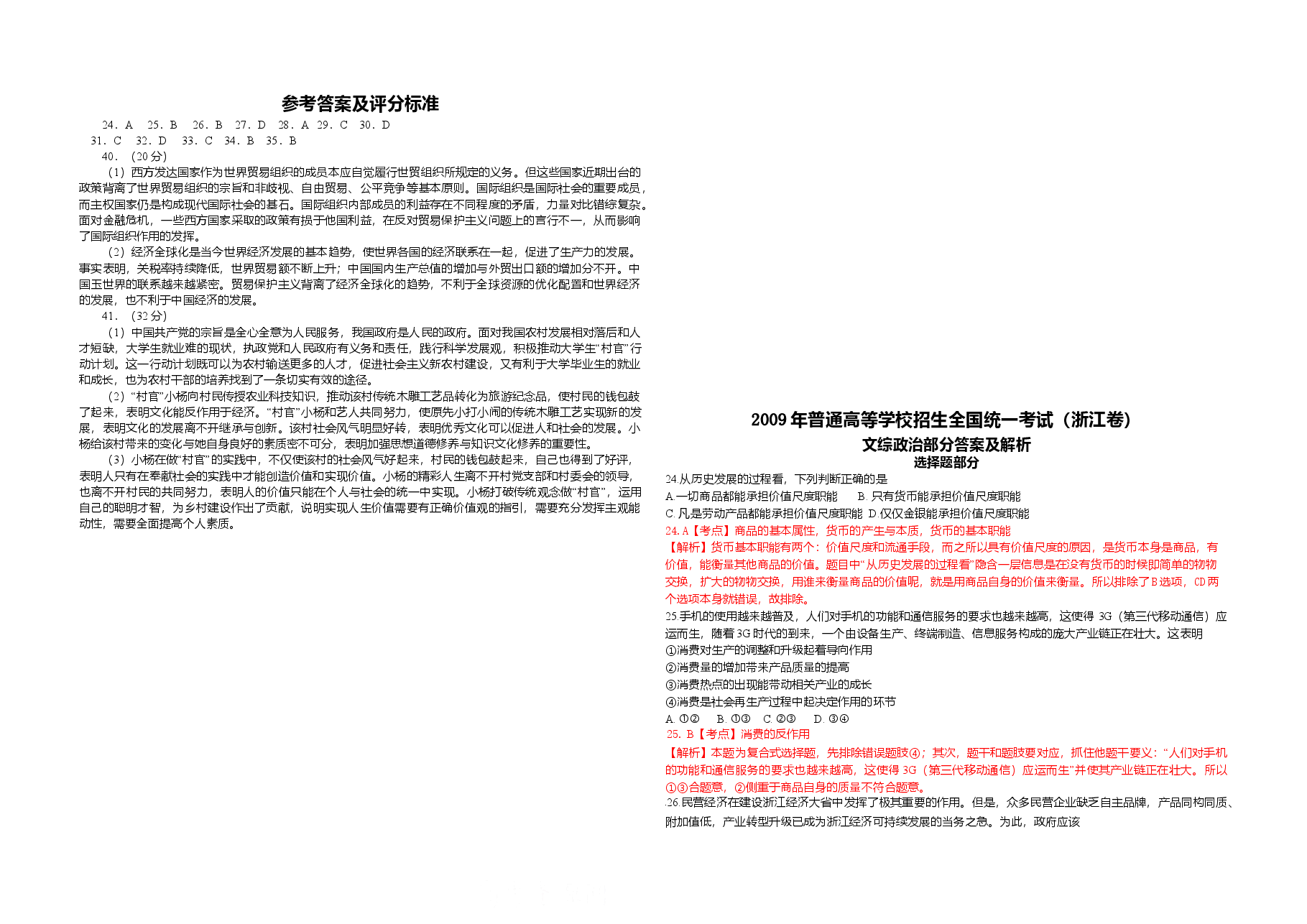 2009年浙江省高考政治(含解析版).doc,第3页预览