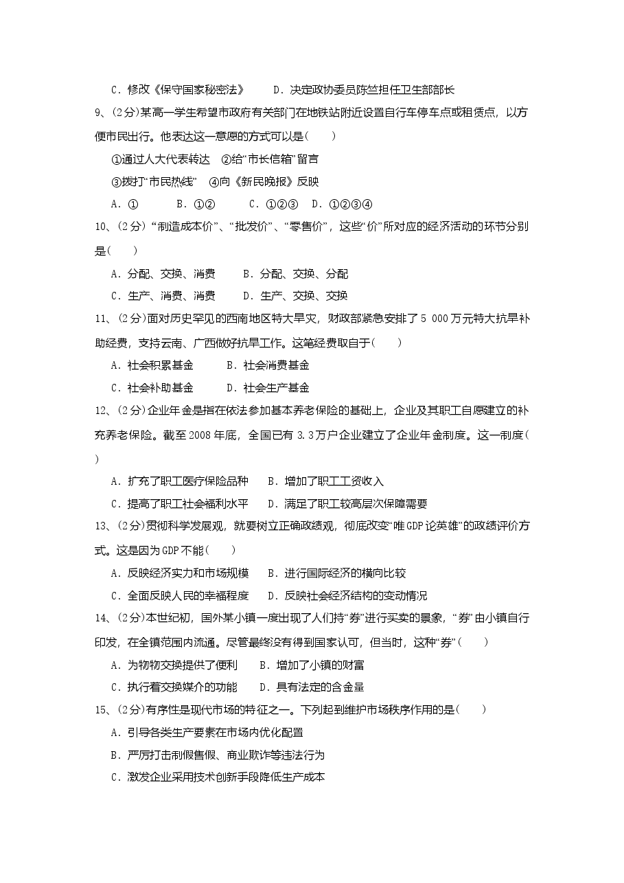 2010年上海市高中毕业统一学业考试政治试卷(原卷版).doc,第2页预览