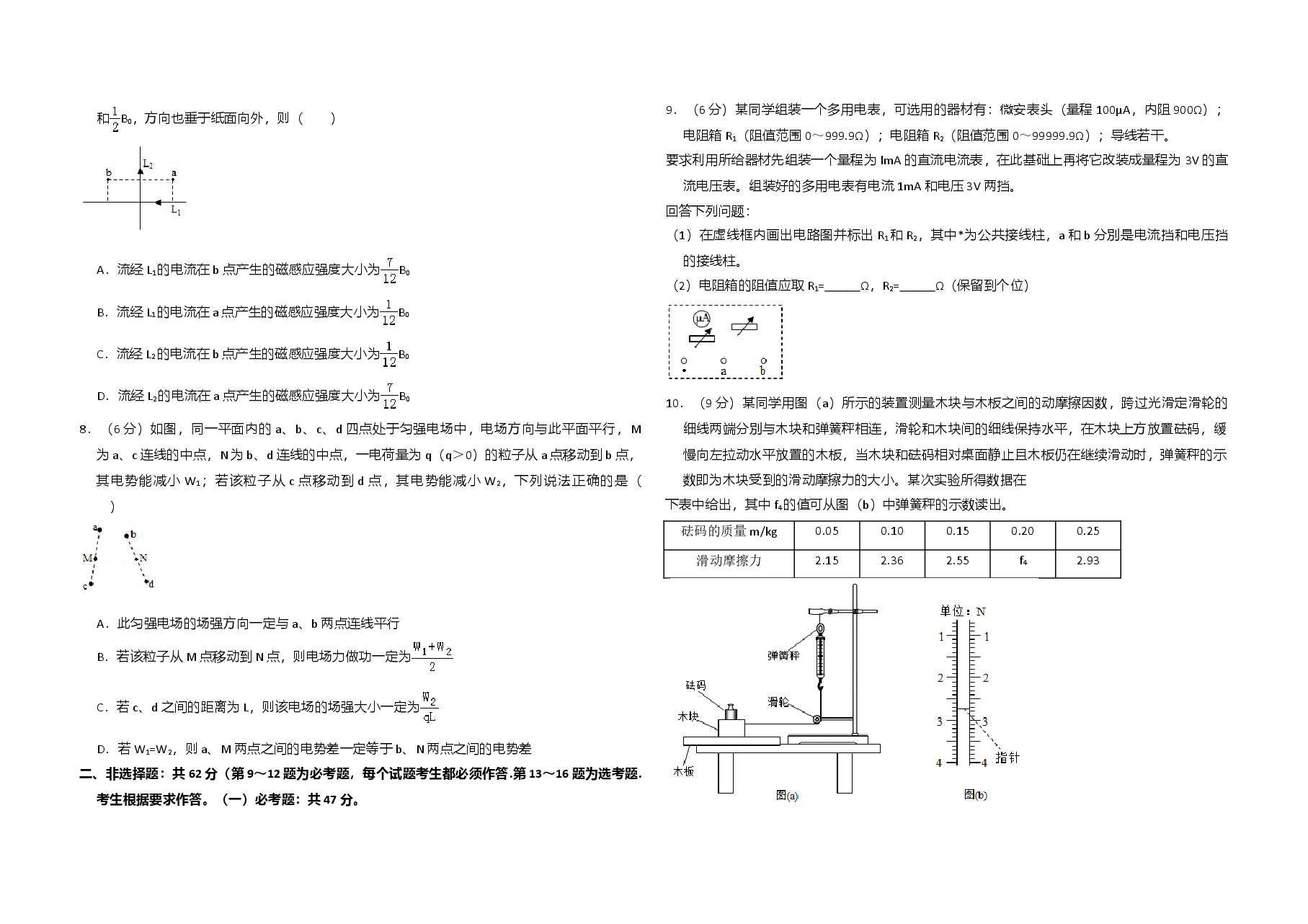 2018年全国统一高考物理试卷(新课标ⅱ)(含解析版).doc,第2页预览