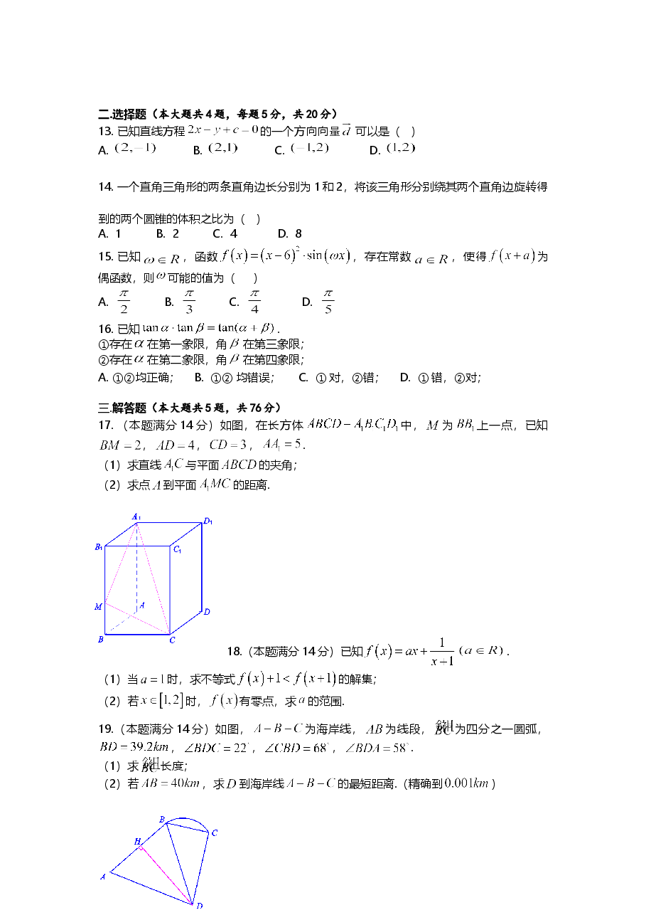 2019年上海高考数学真题试卷(word解析版).doc,第2页预览
