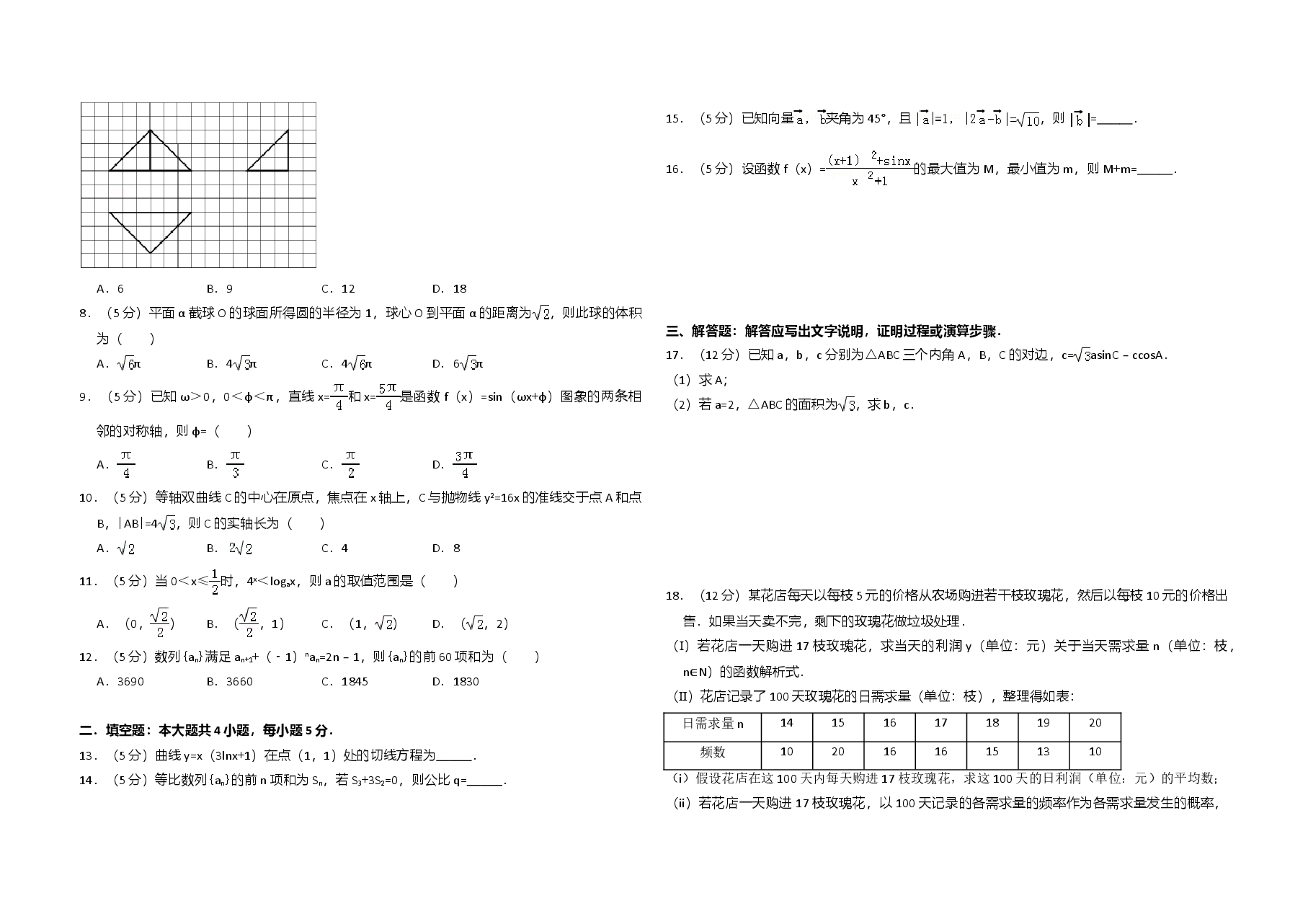 2012年全国统一高考数学试卷(文科)(新课标)(含解析版).doc,第2页预览