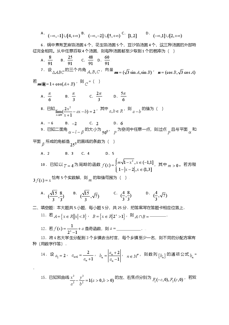 2009年高考重庆理科数学试题及答案(精校版).doc，第2页预览