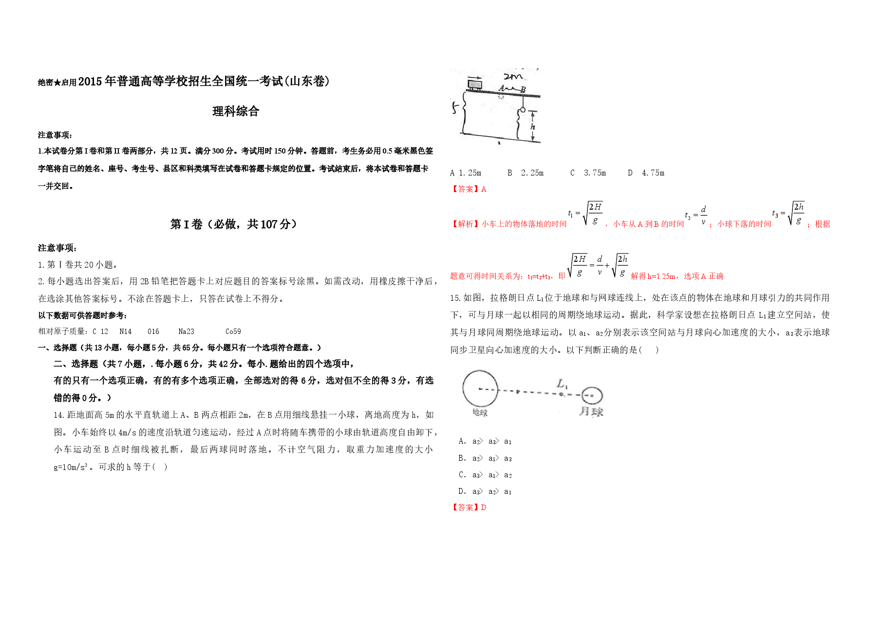 2015年高考真题 物理(山东卷)(含解析版).docx,第1页预览