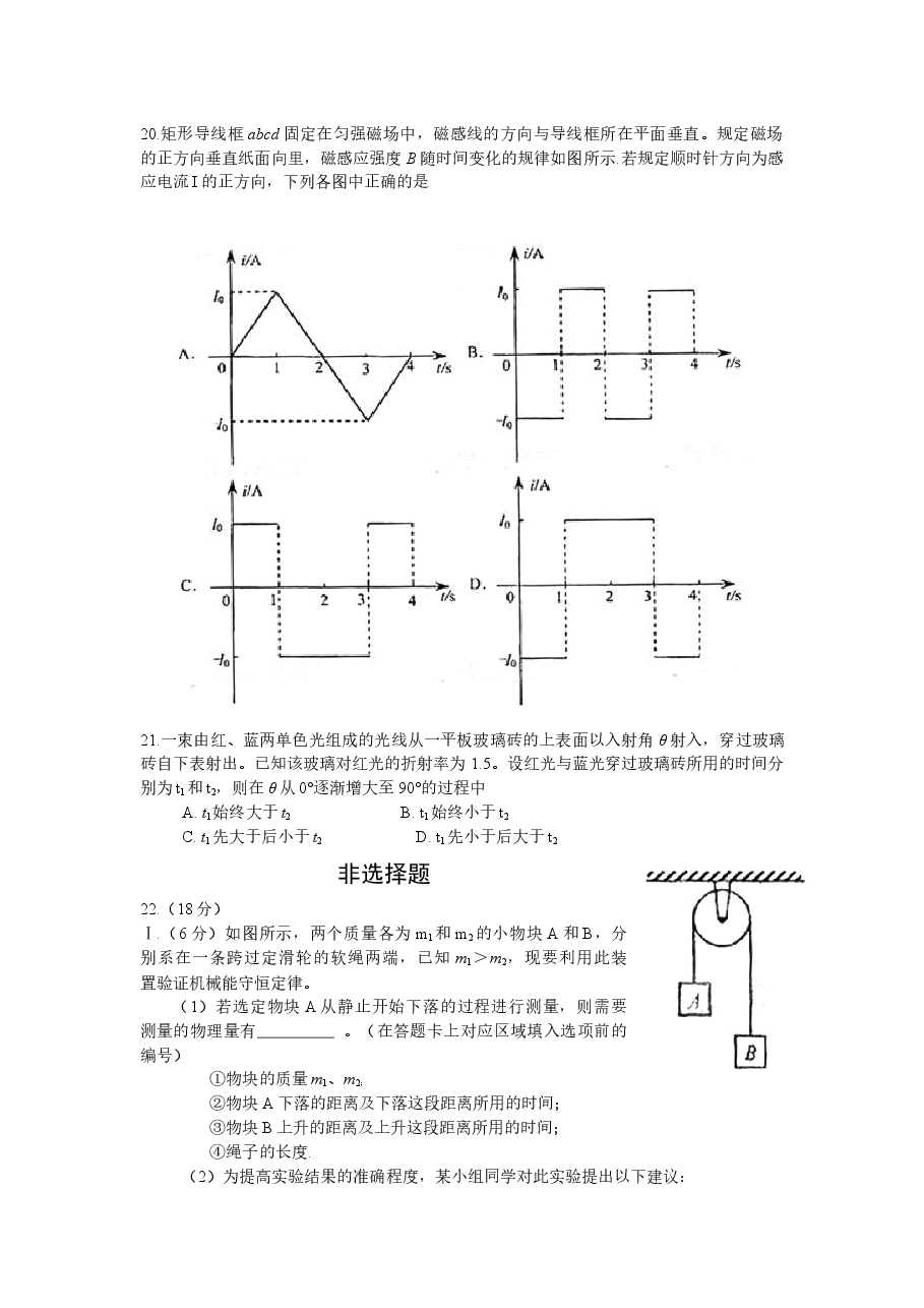2008高考福建卷理综物理部分(含答案).docx，第2页预览