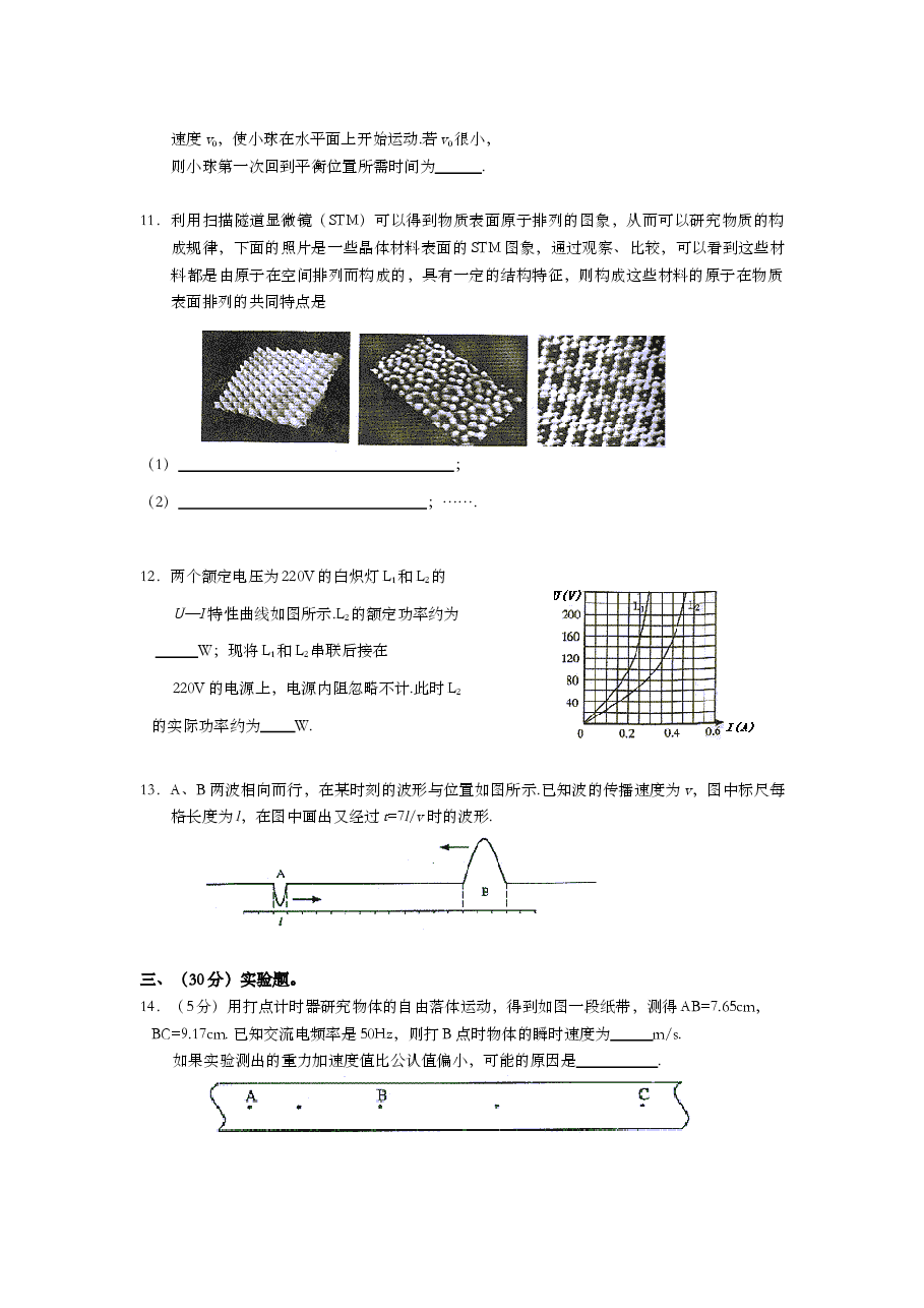 2004年上海市高中毕业统一学业考试物理试卷(原卷版).doc,第3页预览