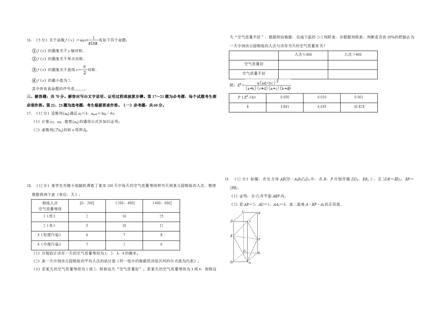 2020年全国统一高考数学试卷(理科)(新课标ⅲ)(含解析版).doc,第2页预览