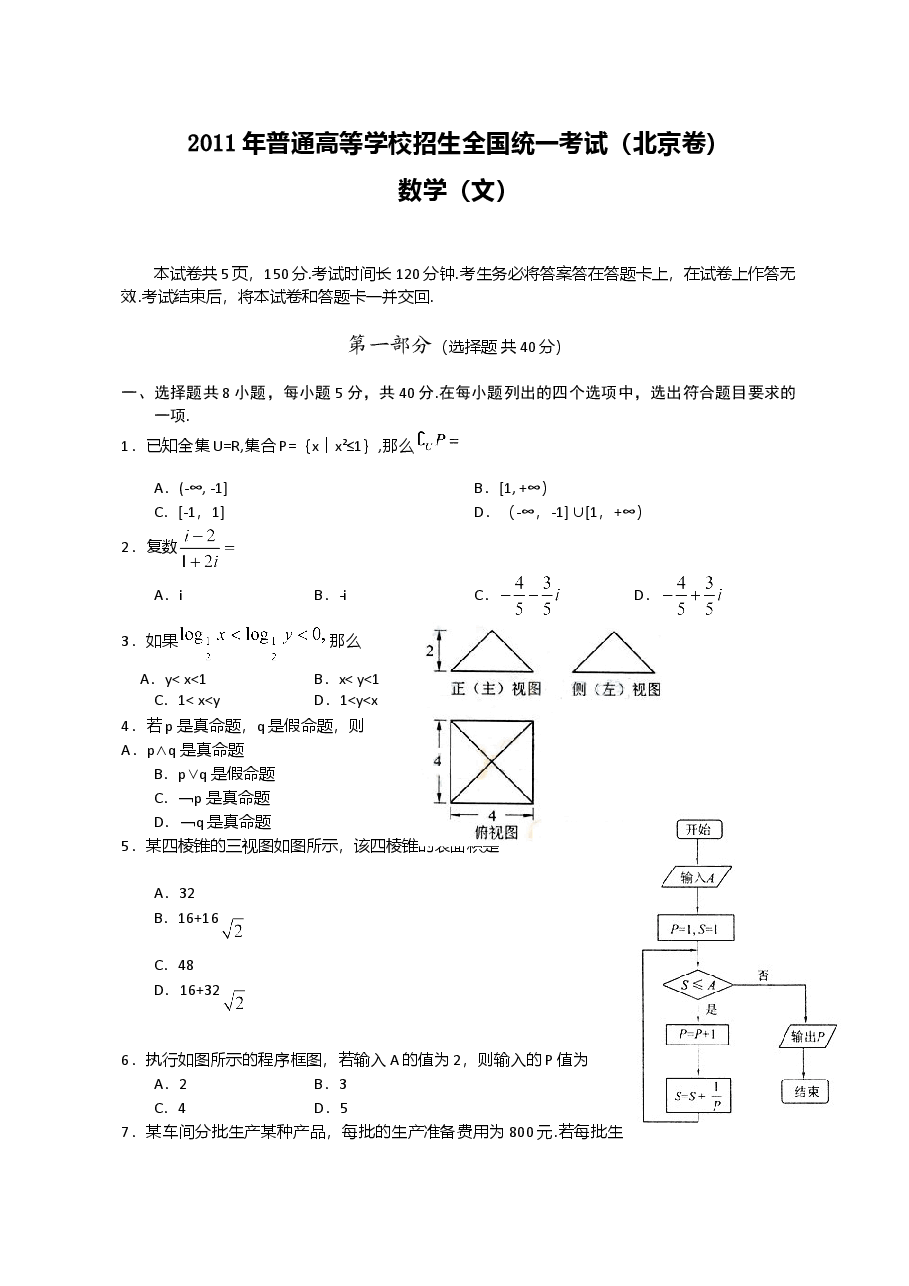 2011年北京高考文科数学试题及答案.doc，第1页预览