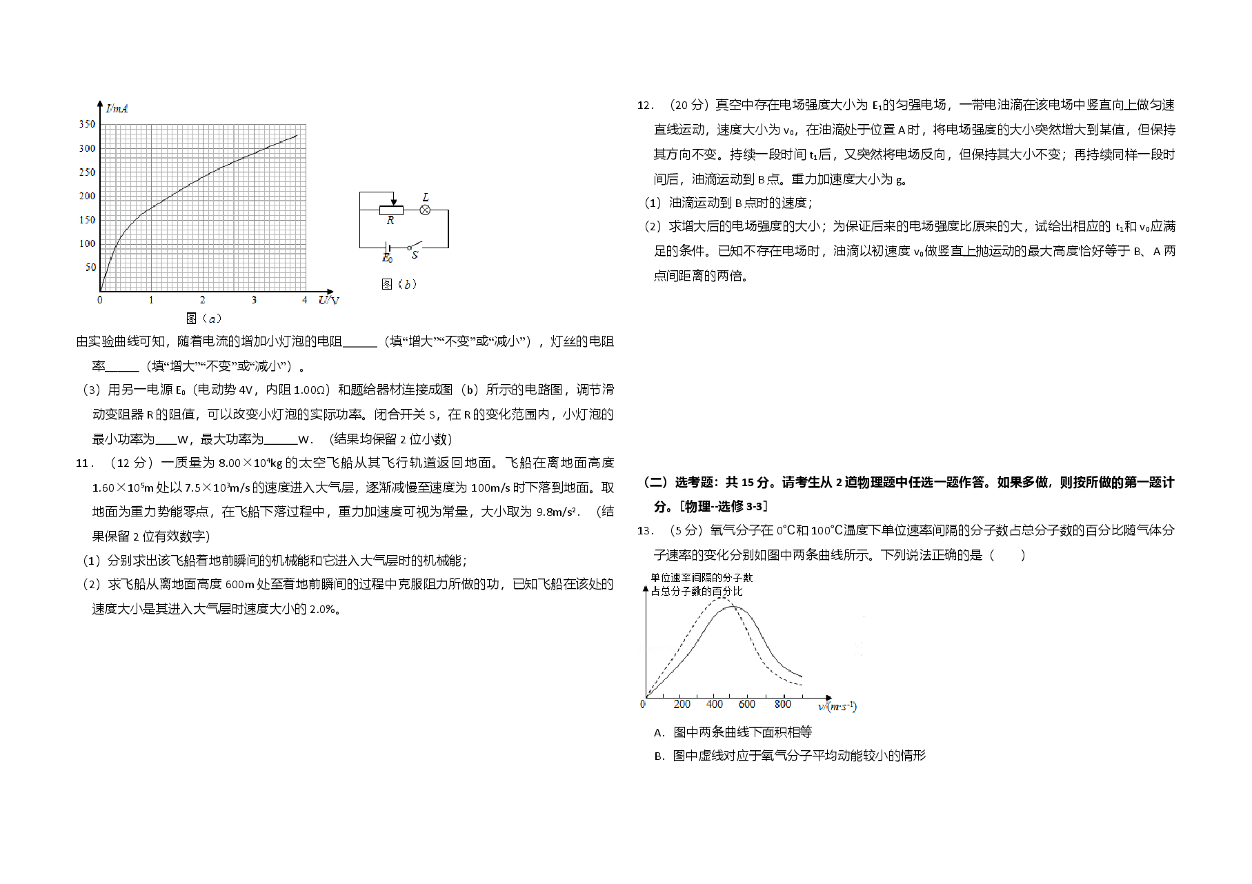 2017年全国统一高考物理试卷(新课标ⅰ)(原卷版).doc,第3页预览