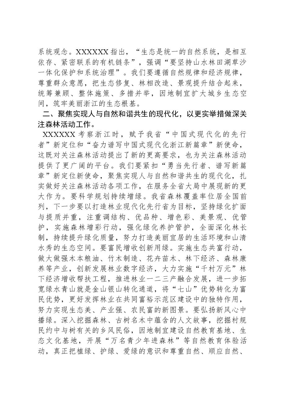在全省关注森林活动工作会议上的讲话.docx,第3页预览