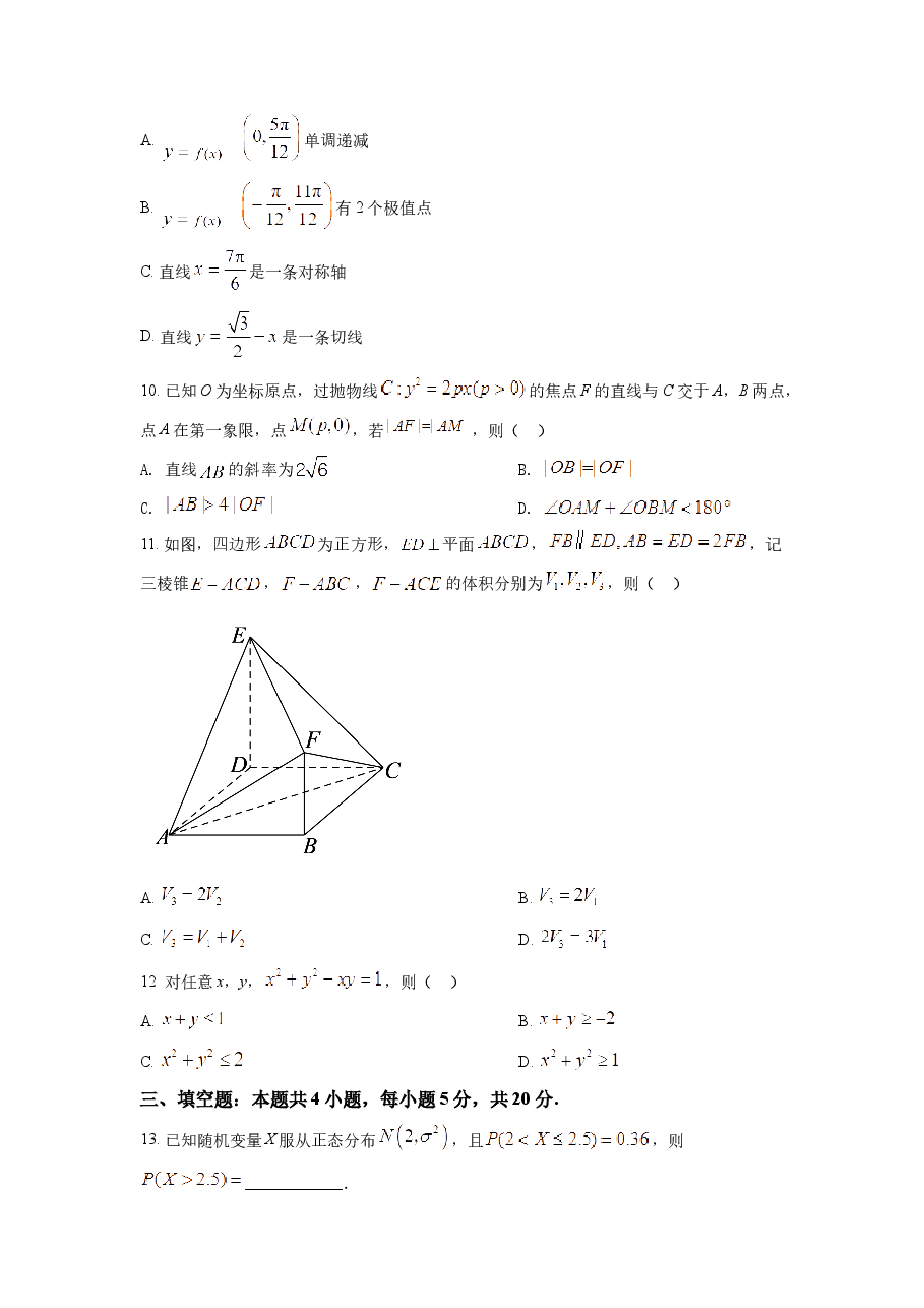 精品解析:2022年全国新高考II卷数学试题(原卷版).docx,第3页预览