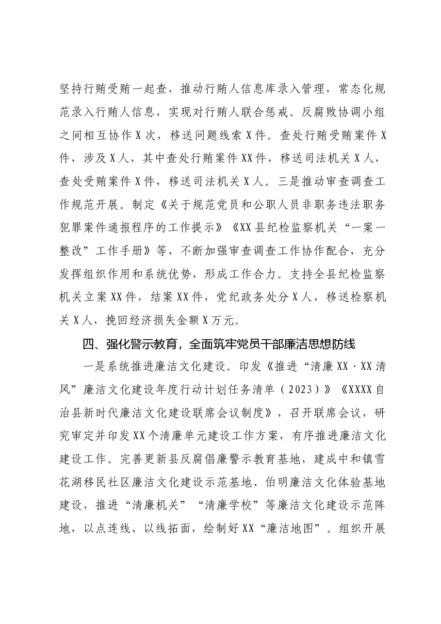 某县委2023年度党风廉政建设工作情况的报告.doc,第4页预览