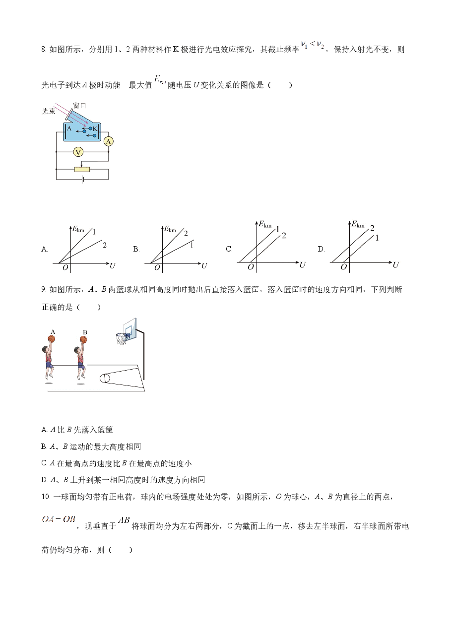 精品解析:2021年江苏省普通高中学业水平选择性考试物理试题(江苏新高考)(原卷版).docx,第3页预览