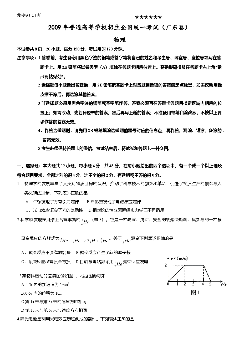 2009广东高考物理试卷(及答案).doc,第1页预览