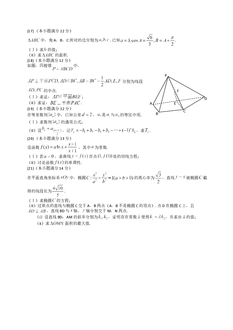 2014年高考真题数学【文】(山东卷)(原卷版).doc,第3页预览