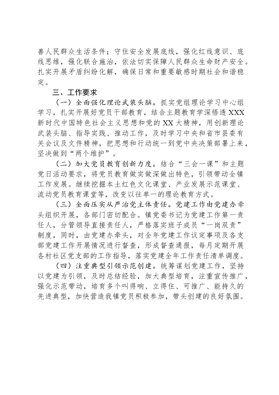 2024年党建工作计划.docx，第3页预览