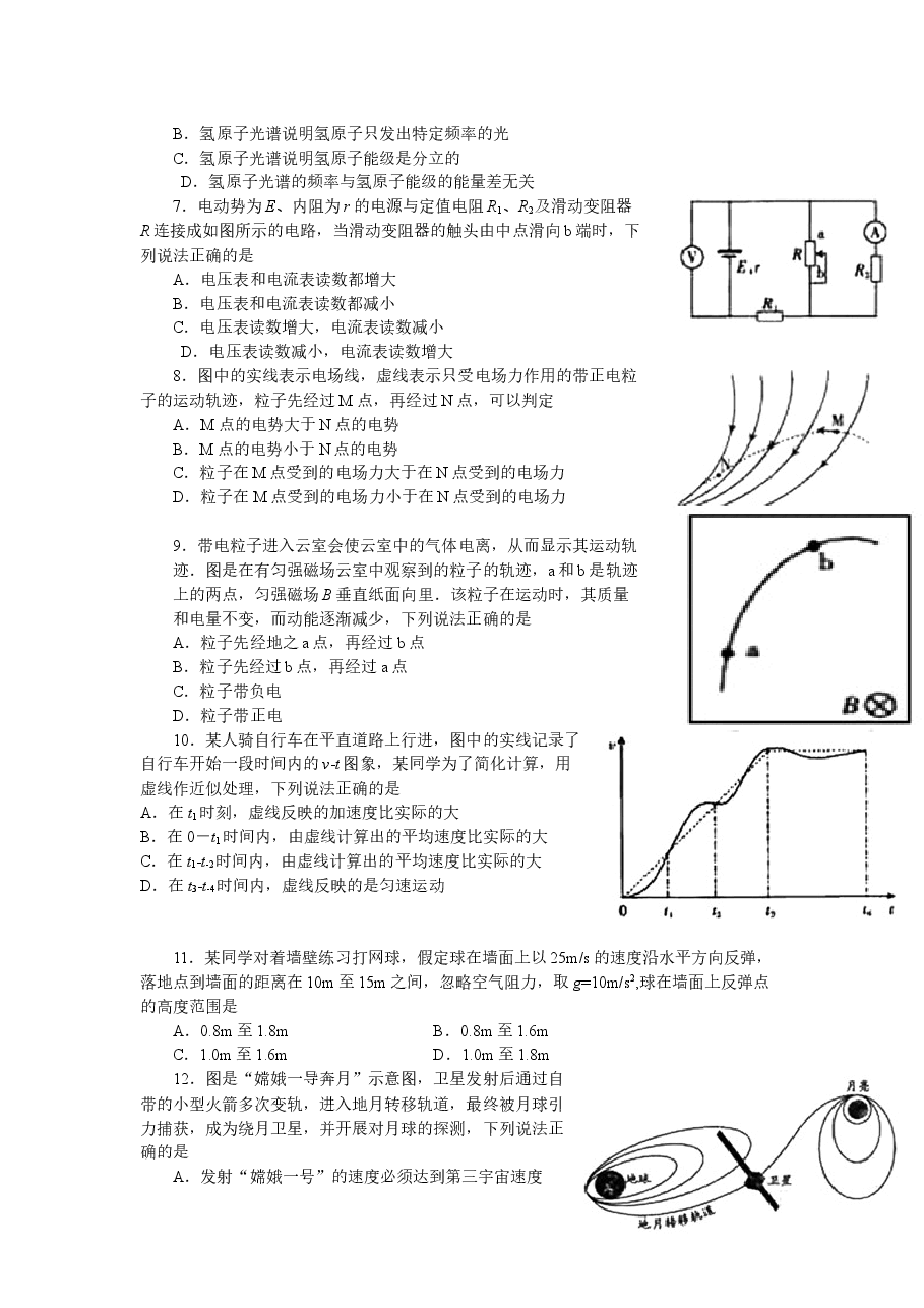 2008广东高考物理试卷(及答案).docx,第2页预览