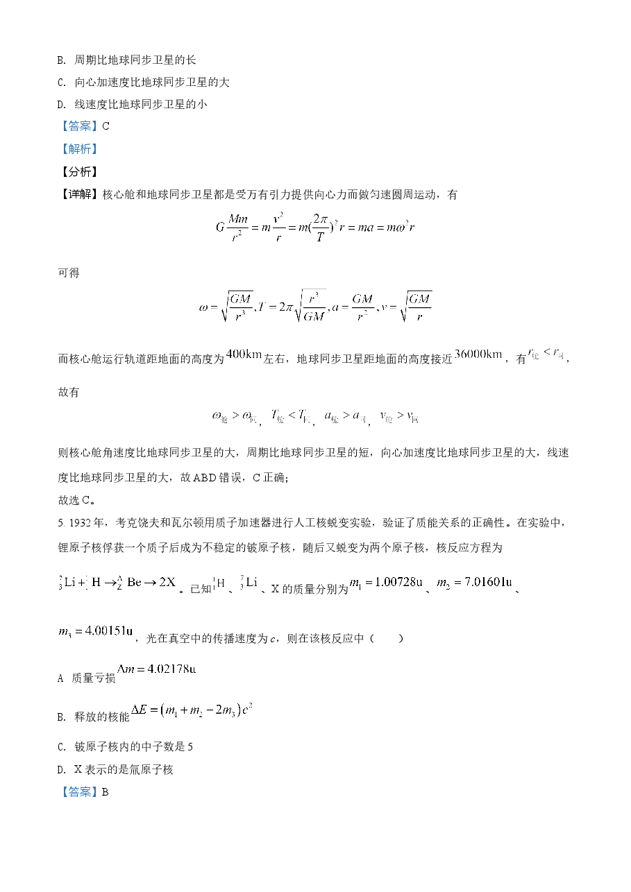 精品解析：2021年海南省普通高中学业水平选择性考试(海南卷）（解析版）.doc，第3页预览