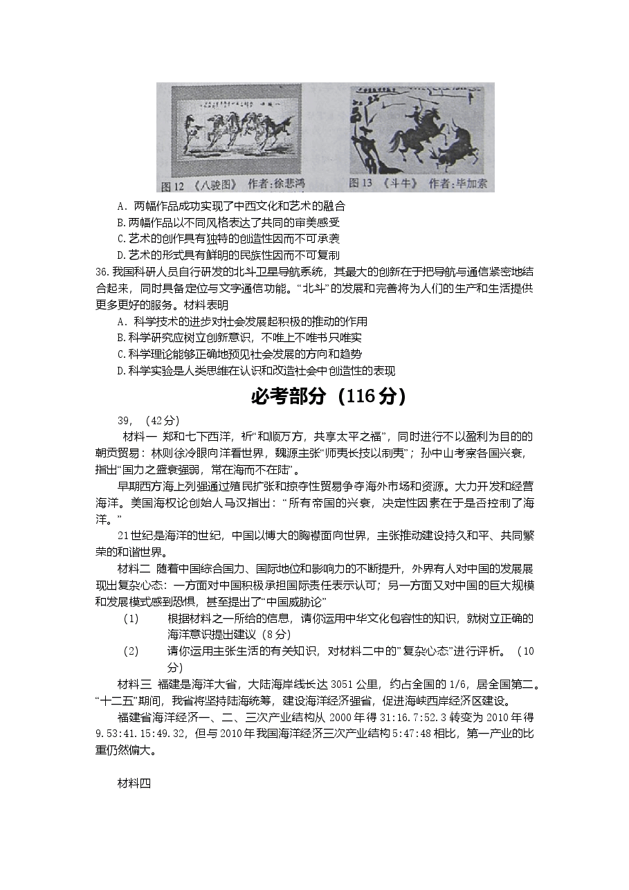 2011年高考福建卷(文综政治部分)(含答案).doc,第3页预览