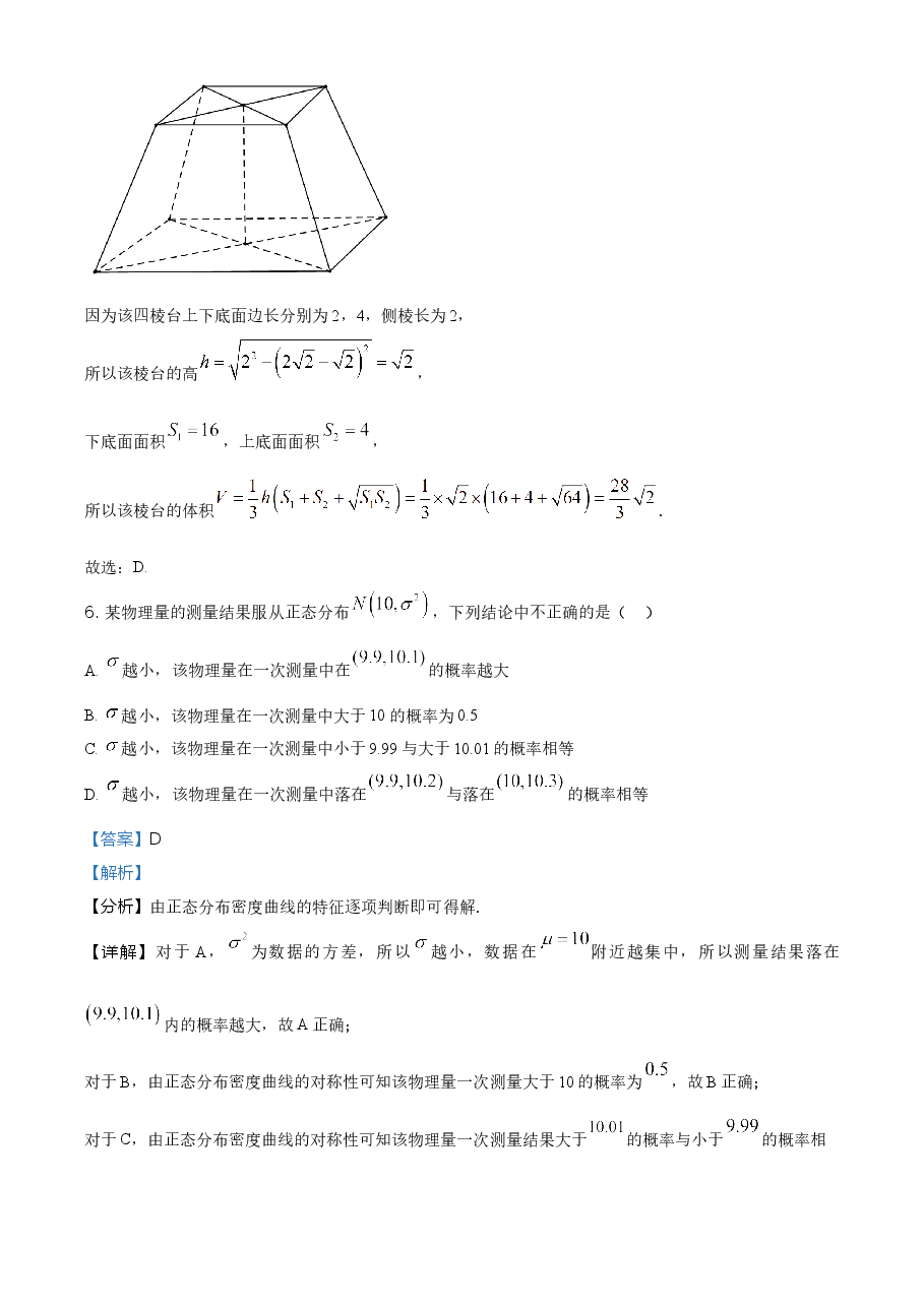 2021年全国新高考II卷数学试题(解析版).doc,第3页预览