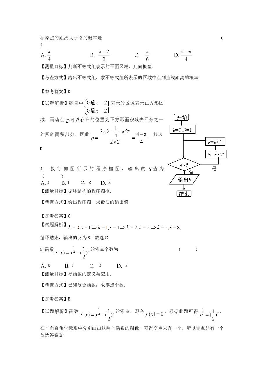 2012年北京高考文科数学试题及答案.doc,第2页预览