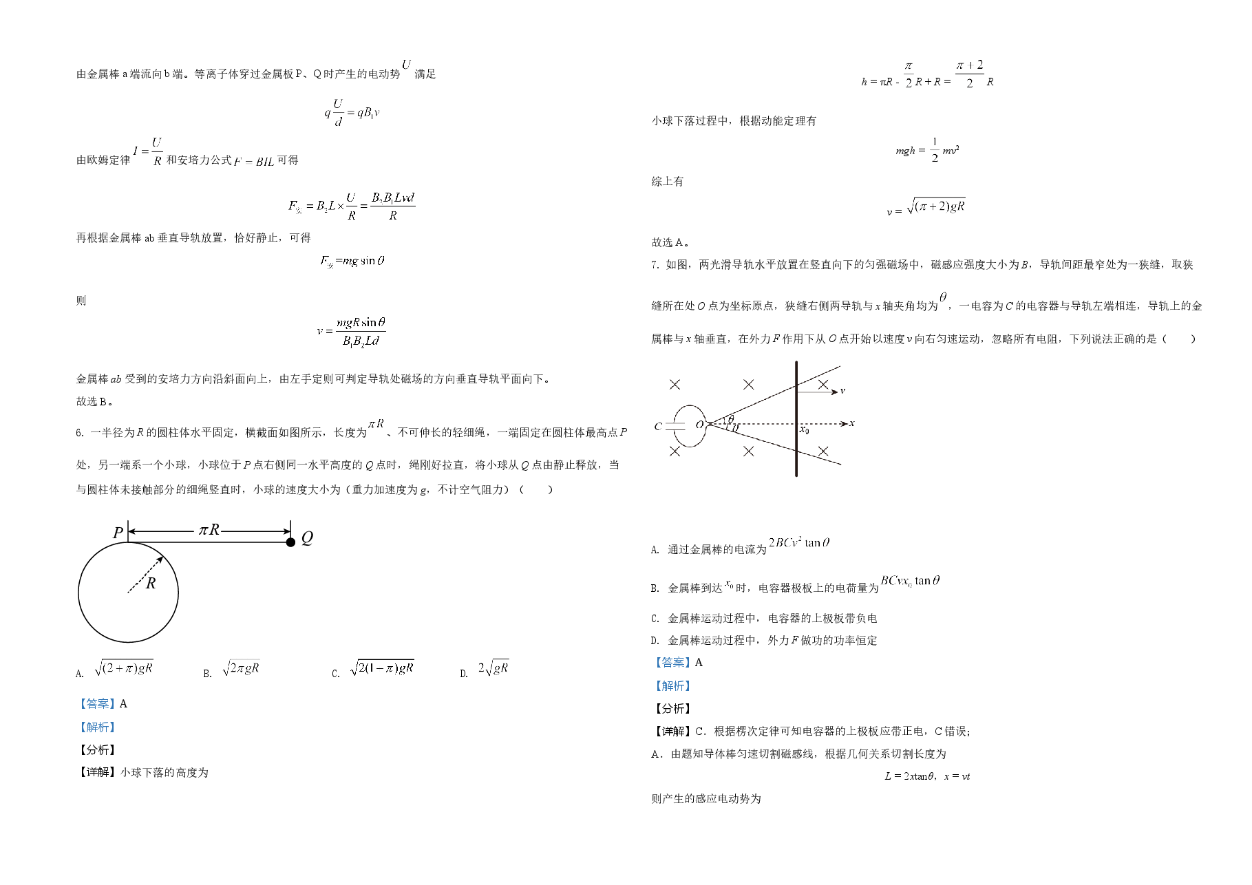 2021年河北省普通高中学业水平选择性考试（河北卷）（解析版）.doc，第3页预览