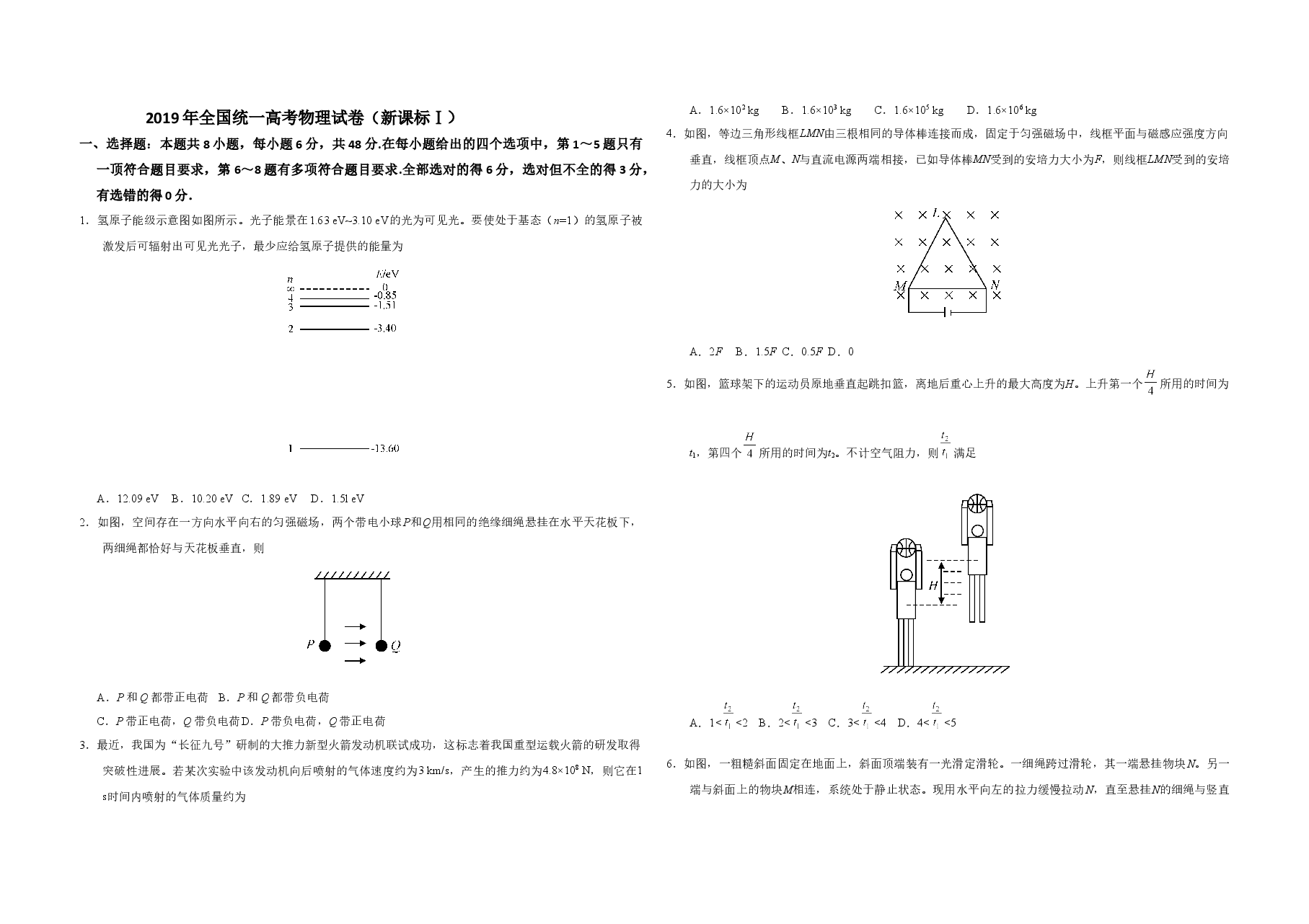 2019年全国统一高考物理试卷(新课标ⅰ)(原卷版).doc,第1页预览