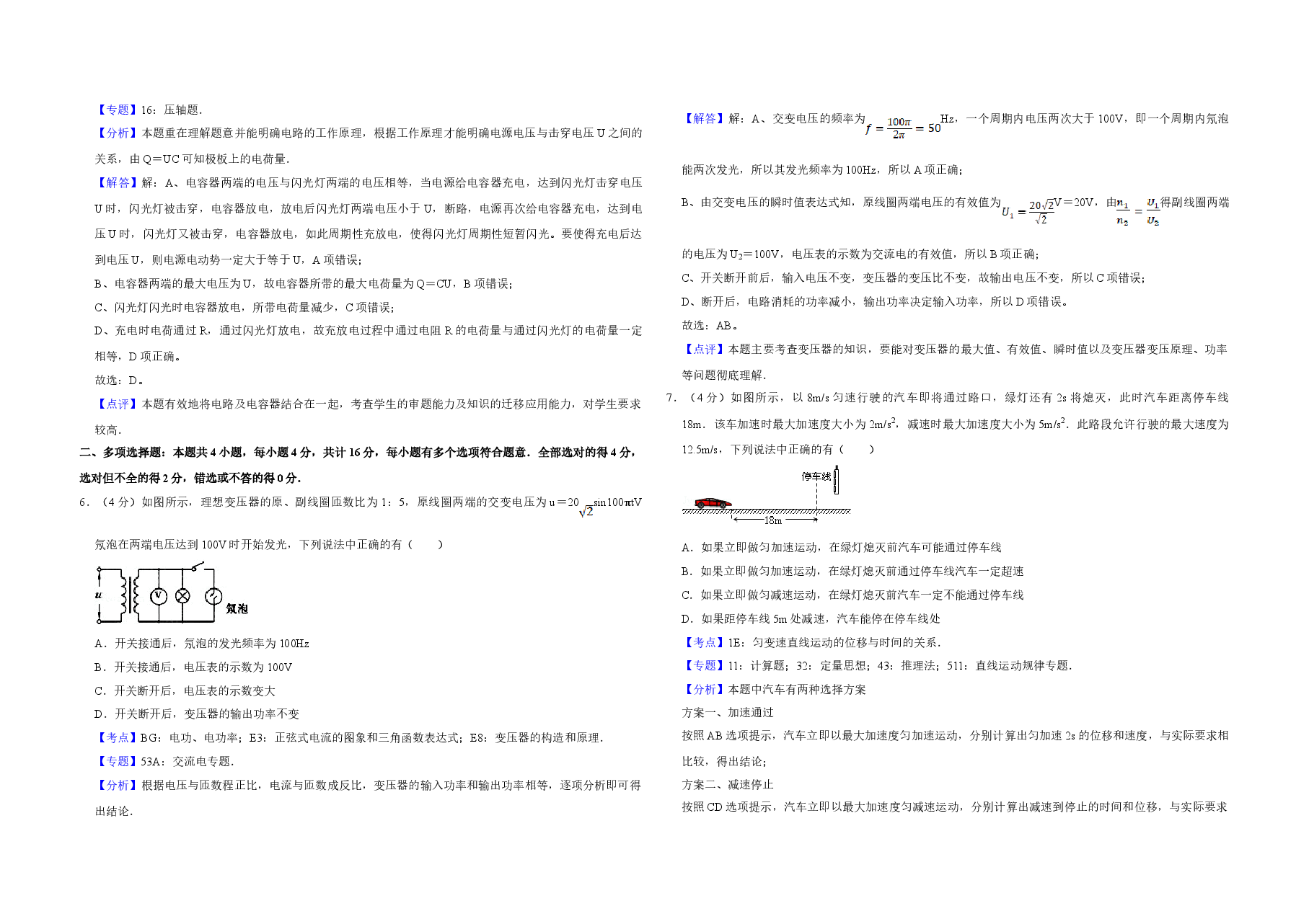 2009年江苏省高考物理试卷解析版   .doc，第3页预览