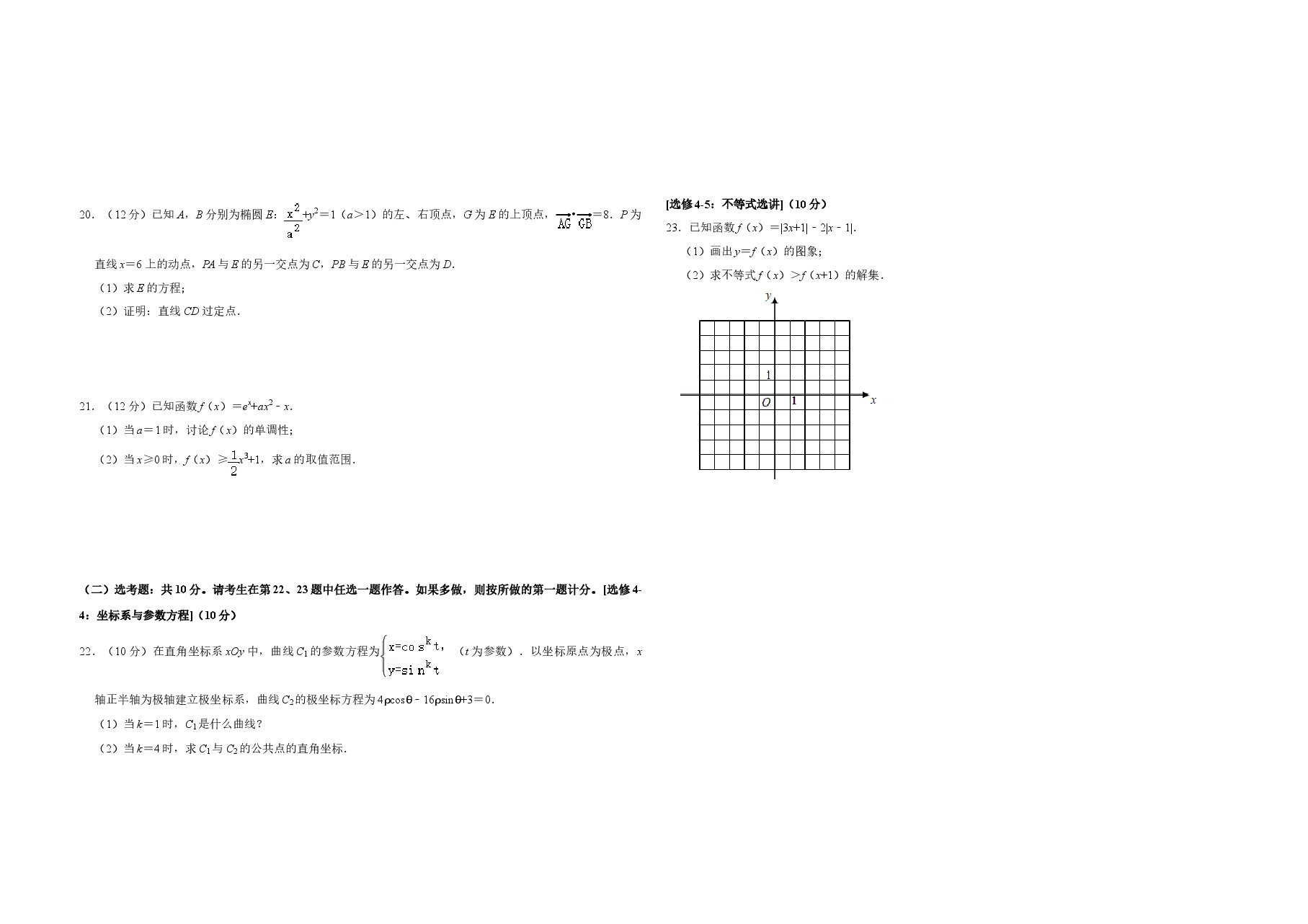 2020年全国统一高考数学试卷(理科)(新课标ⅰ)(含解析版).doc,第3页预览