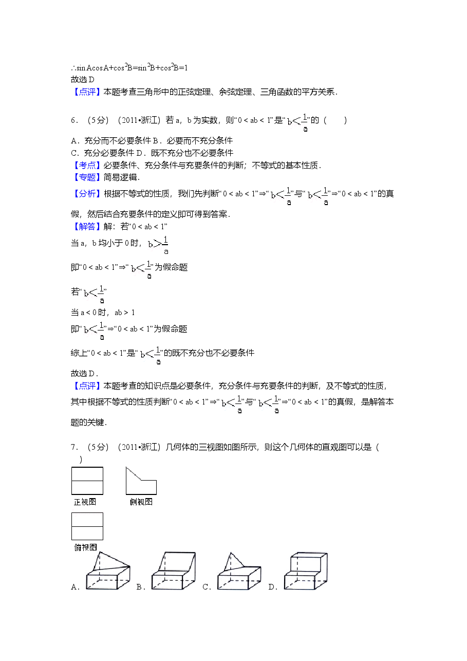 2011年高考浙江文科数学试题及答案(精校版).doc,第3页预览